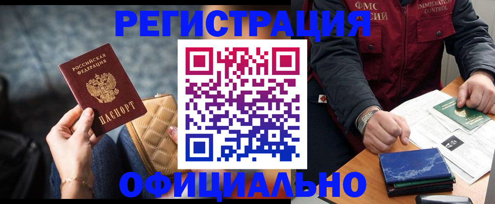 временная регистрация в Куйбышеве