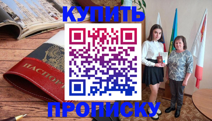 прописка гарантия в Куйбышеве