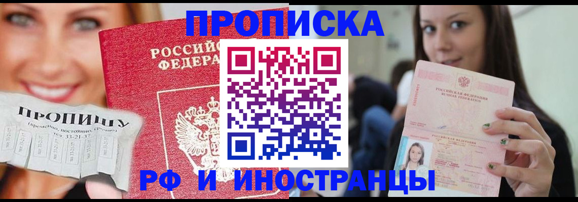 прописка штамп в Куйбышеве